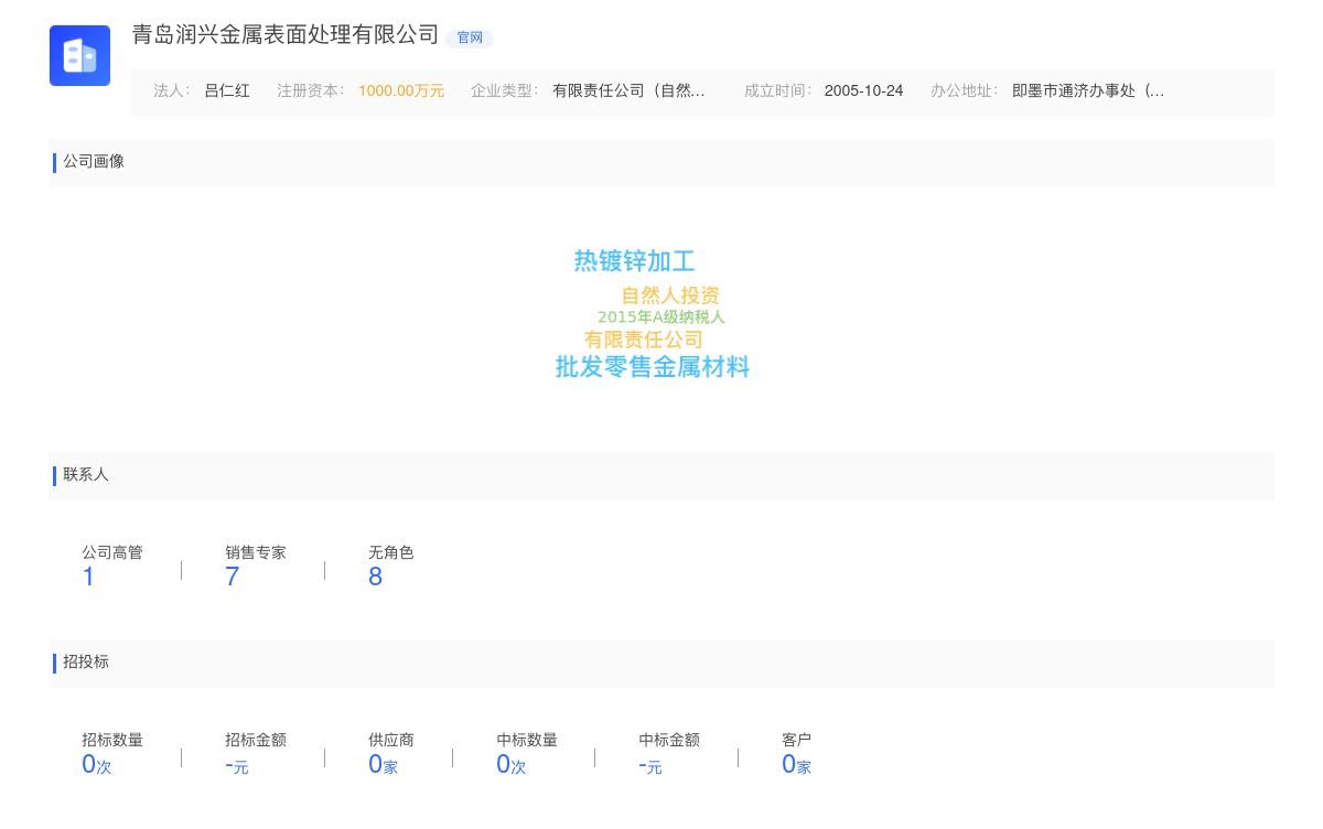 青岛润兴金属表面处理有限公司近期有采购用工需求的需求