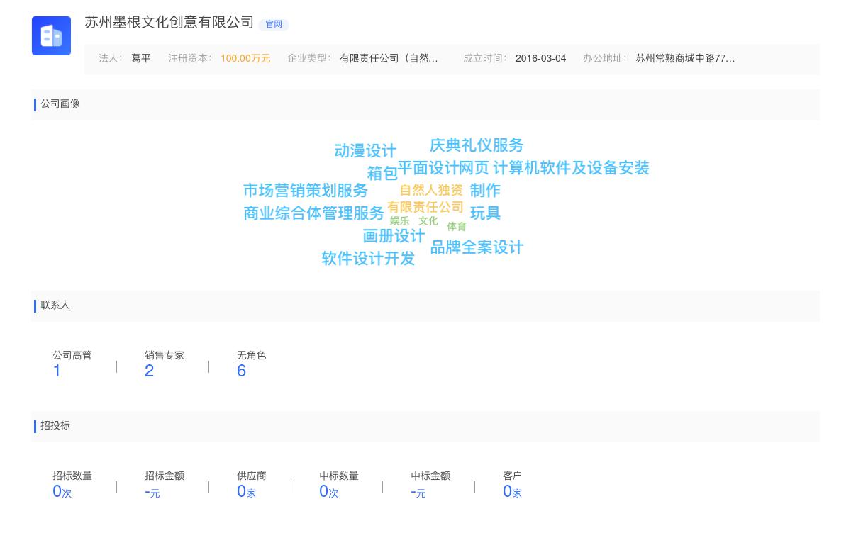 苏州墨根文化创意有限公司商标注册被驳回