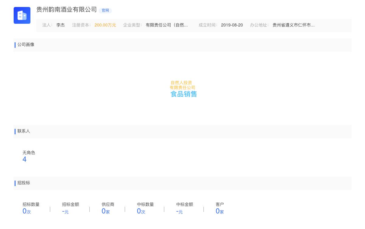 贵州韵南酒业有限公司商标注册被驳回