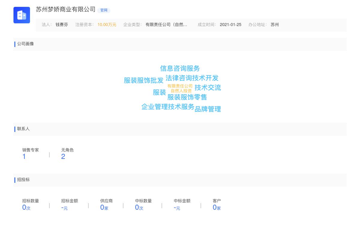 苏州梦娇商业有限公司商标注册被驳回