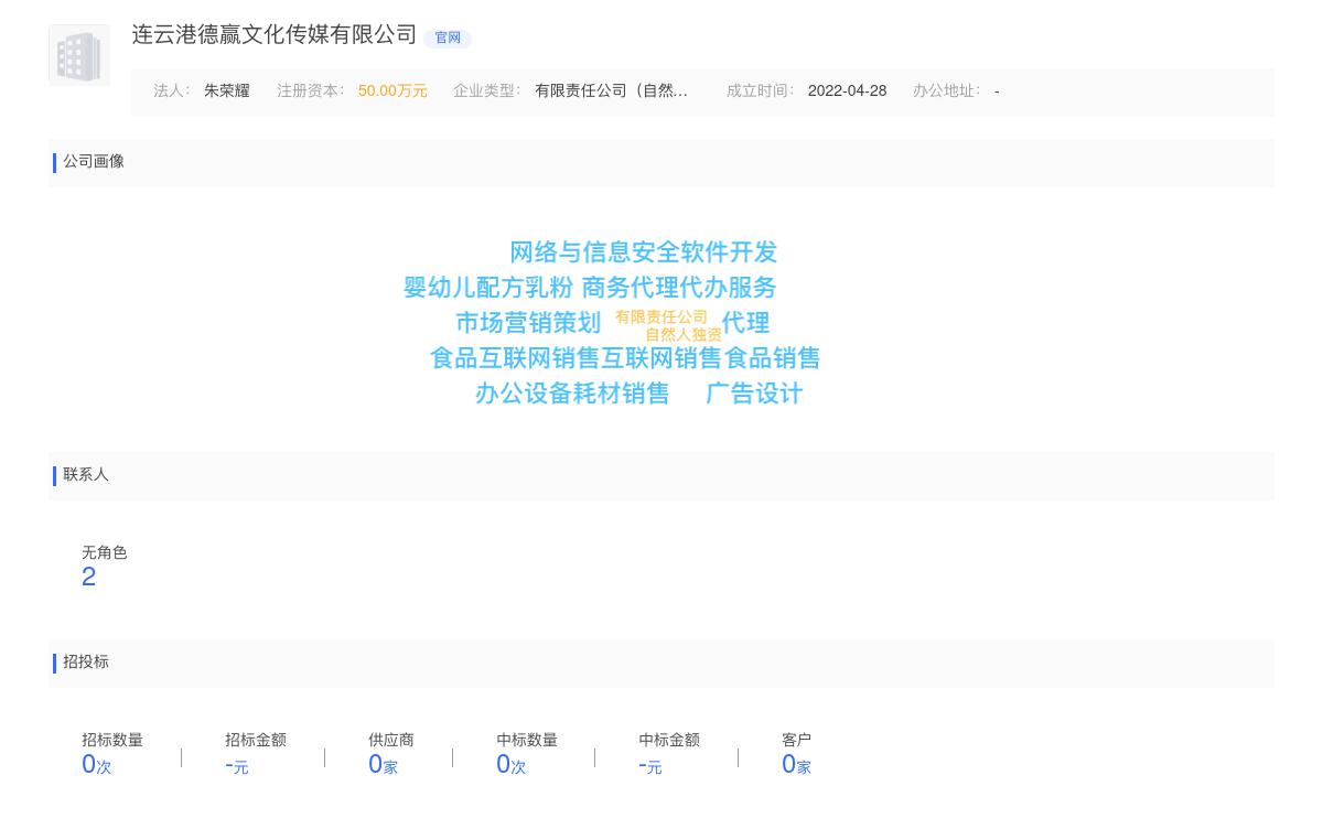 连云港德赢文化传媒有限公司商标注册被驳回