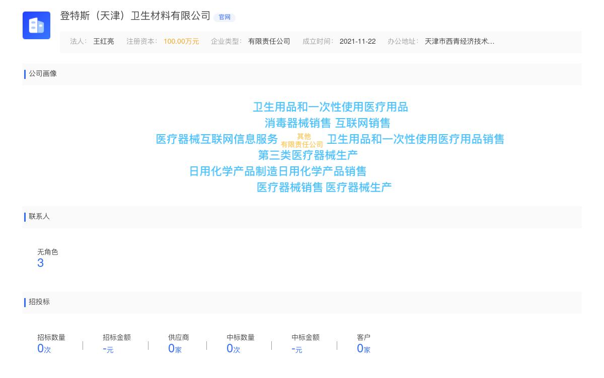 登特斯（天津）卫生材料有限公司商标注册被驳回