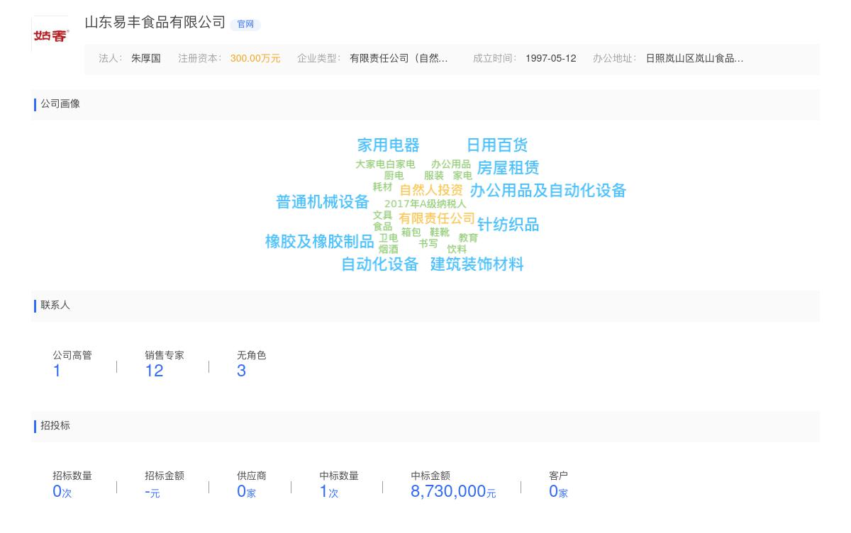 山东易丰食品有限公司近期有采购山东易丰食品有限公司寻找葱油蟹醋料包代工的需求