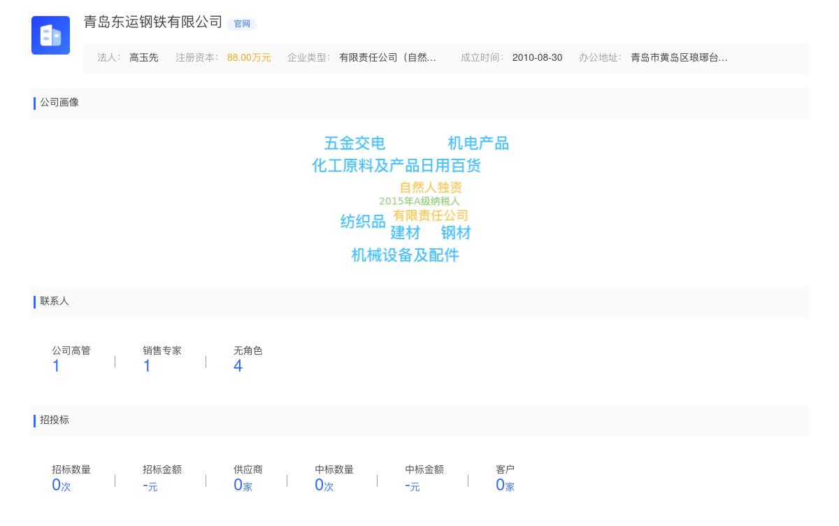 青岛东运钢铁有限公司近期有采购出纳的需求