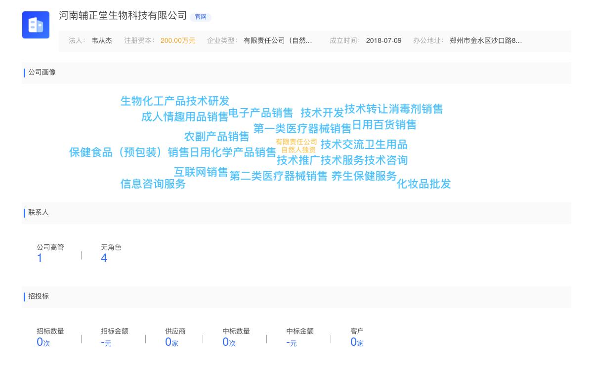 河南辅正堂生物科技有限公司商标注册被驳回