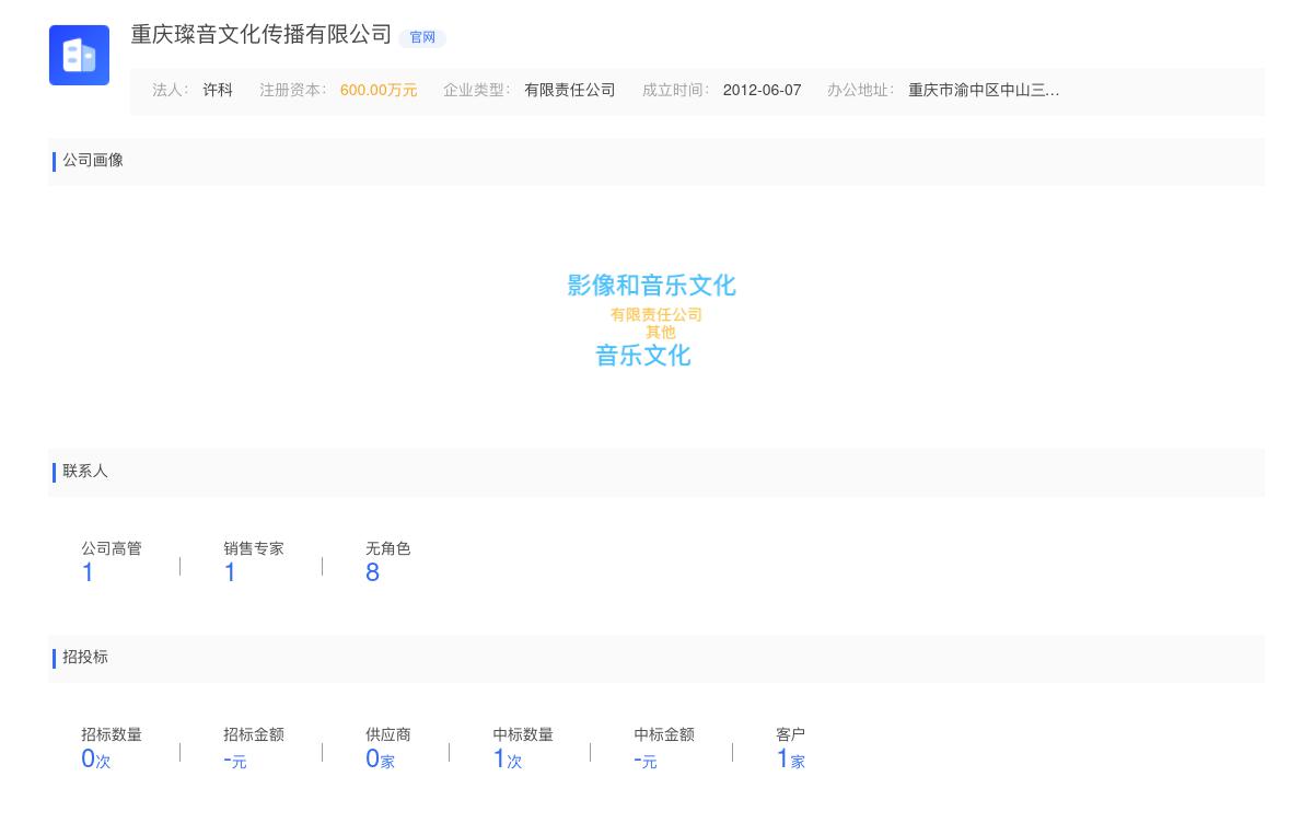 重庆璨音文化传播有限公司商标注册被驳回