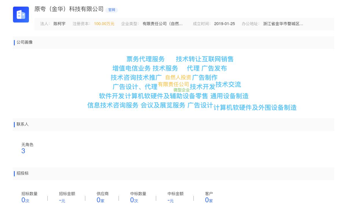 原夸（金华）科技有限公司商标注册被驳回