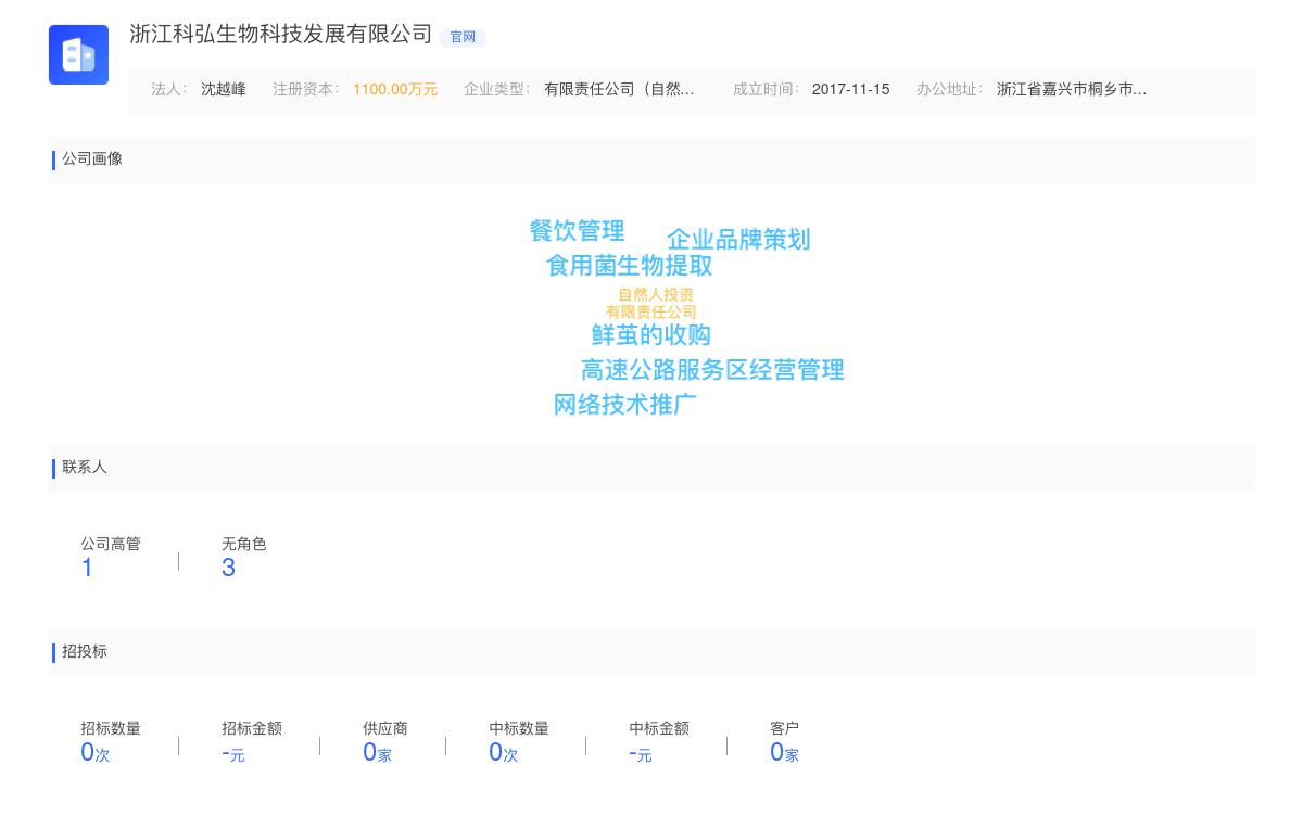 浙江科弘生物科技发展有限公司商标注册被驳回