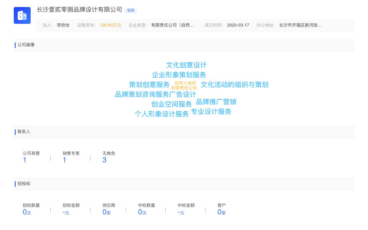 长沙壹贰零捌品牌设计有限公司商标注册被驳回