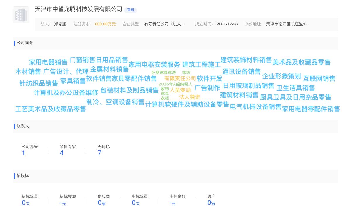 天津市中望龙腾科技发展有限公司商标注册被驳回