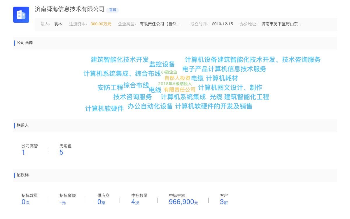 济南舜海信息技术有限公司近期有采购采购松下自动门禁的需求