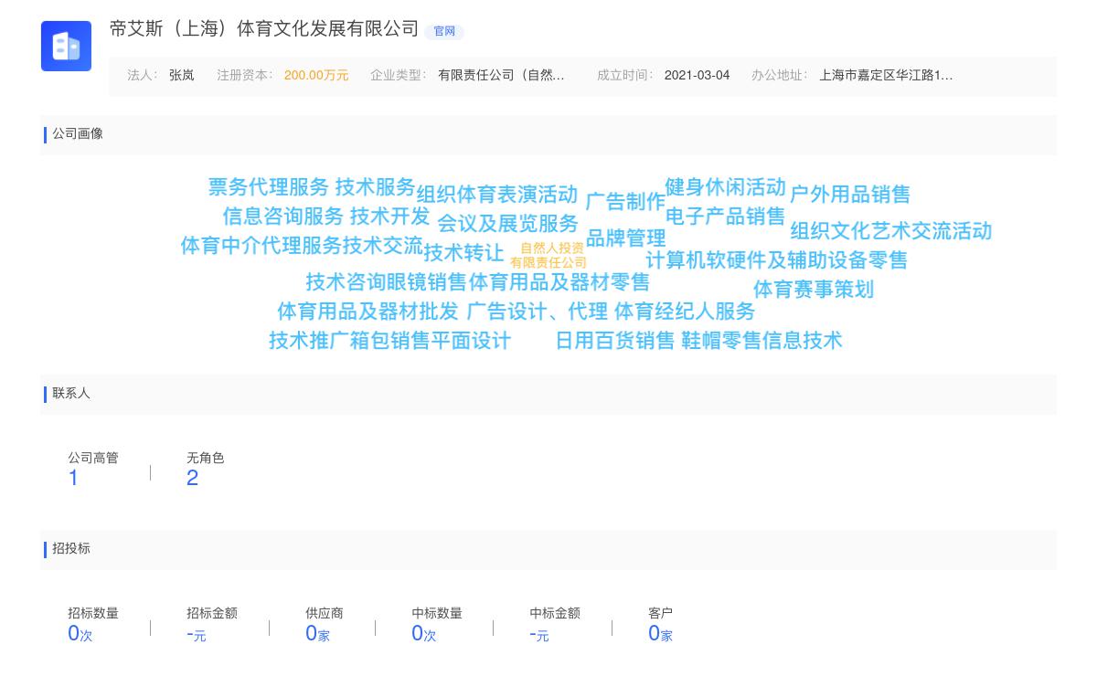 帝艾斯（上海）体育文化发展有限公司商标注册被驳回