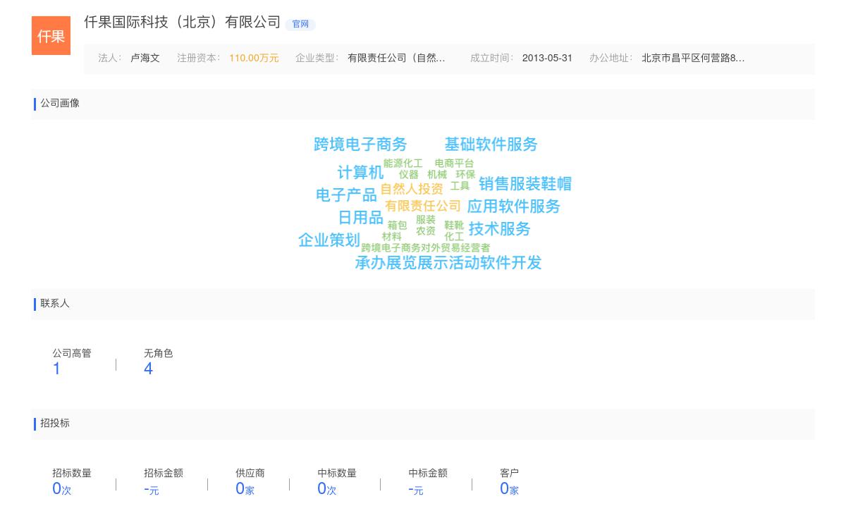 仟果国际科技（北京）有限公司商标注册被驳回