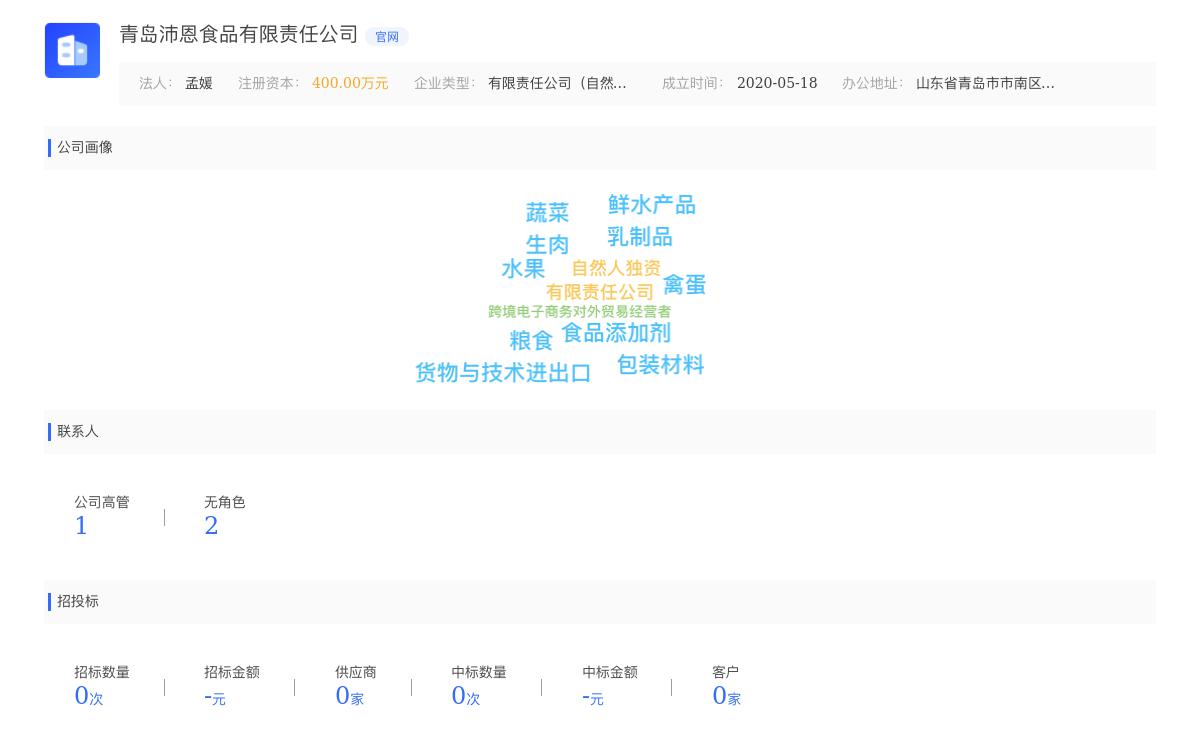 青岛沛恩食品有限责任公司近期有采购青岛沛恩食品有限公司寻找进口接骨木莓浓缩汁的需求