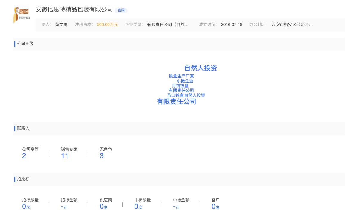 安徽倍思特精品包装有限公司近期有采购安徽倍思特提供精品马口铁盒包装定制的需求