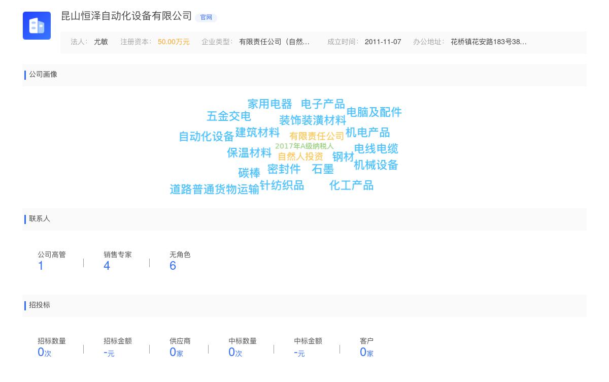昆山恒泽自动化设备有限公司商标注册被驳回