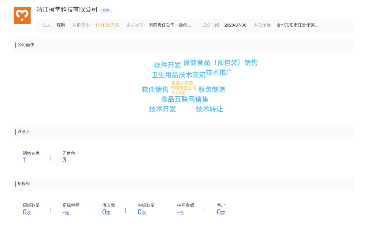 浙江橙幸科技有限公司商标注册被驳回