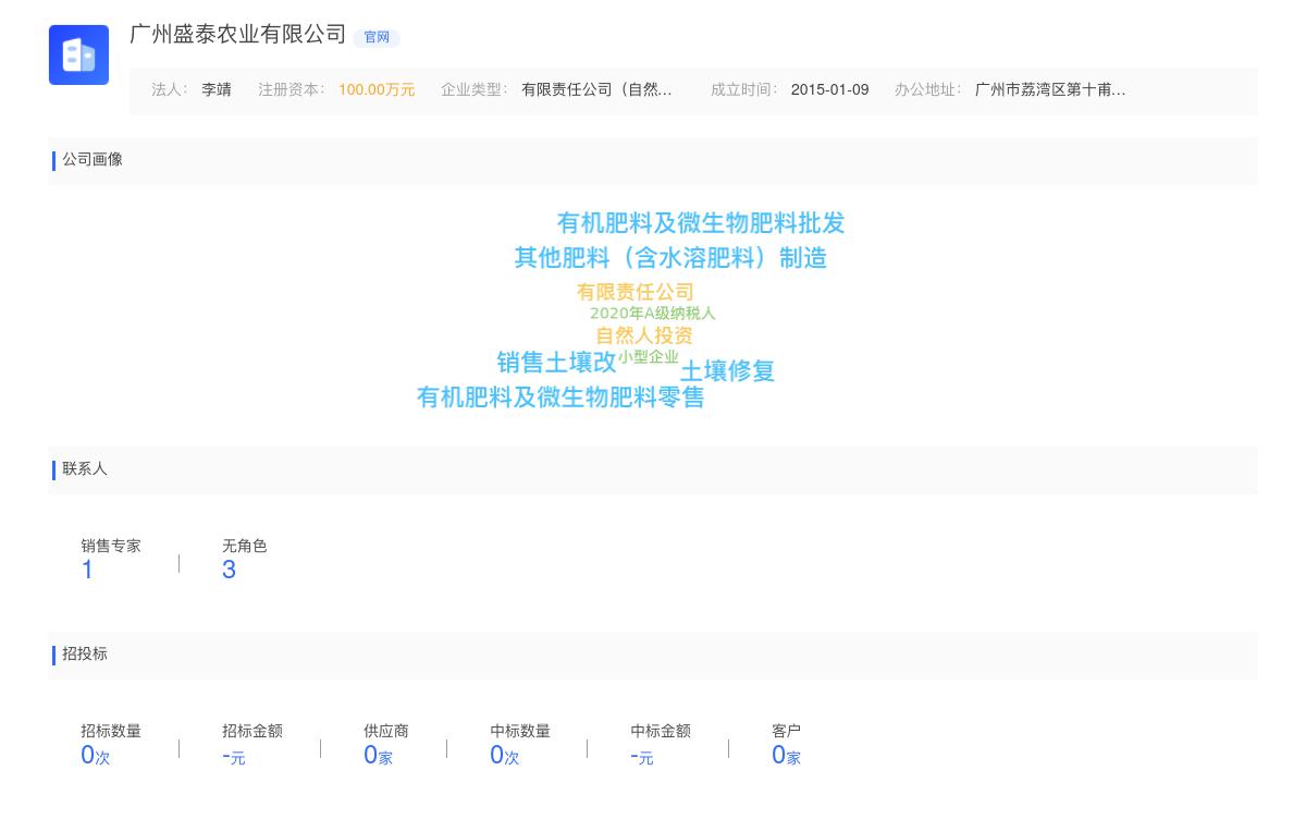 广州盛泰农业有限公司商标注册被驳回