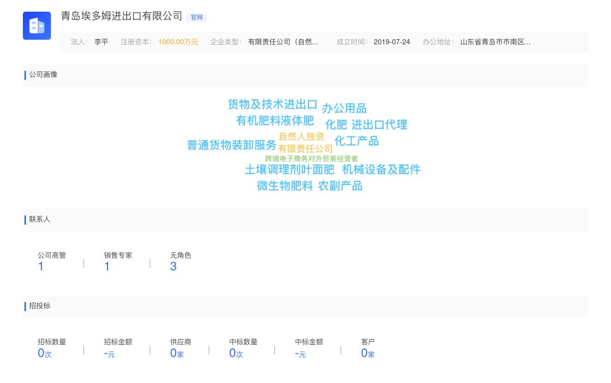 青岛埃多姆进出口有限公司商标注册被驳回