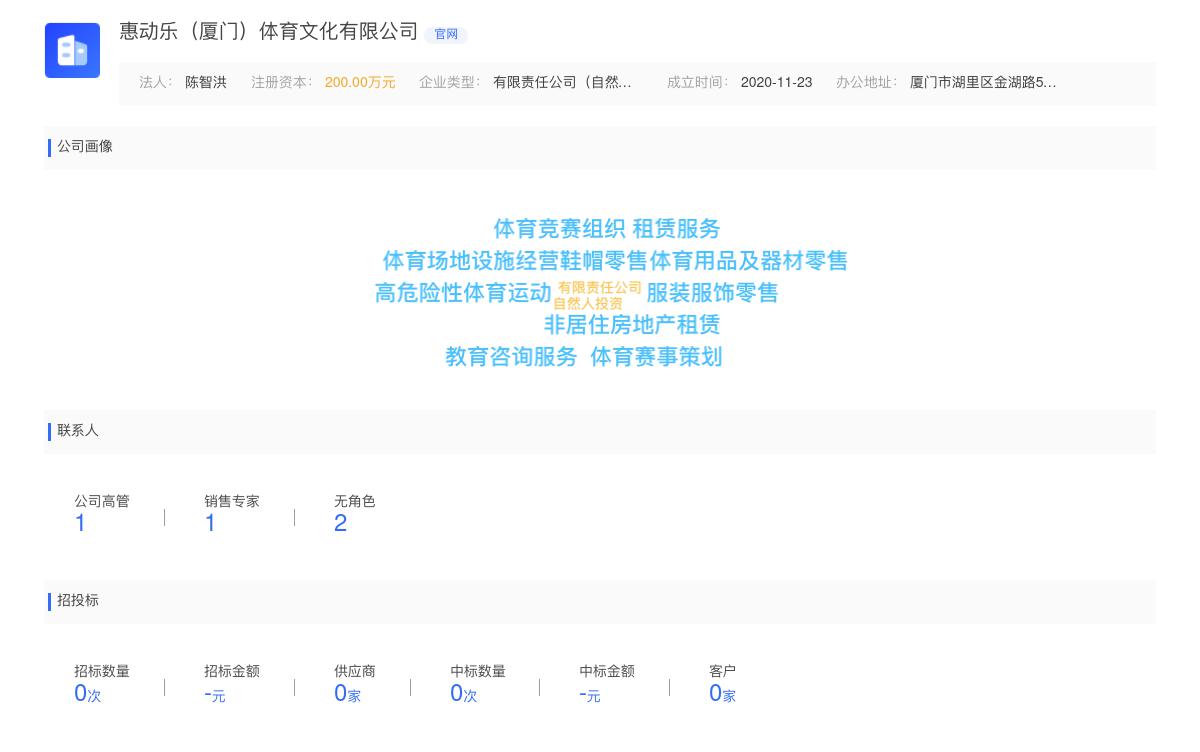 惠动乐（厦门）体育文化有限公司商标注册被驳回