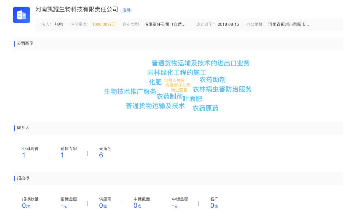 河南凯耀生物科技有限责任公司商标注册被驳回