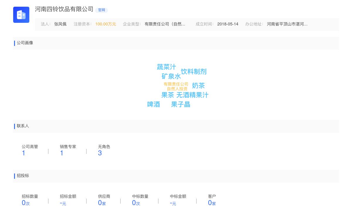 河南四铃饮品有限公司商标注册被驳回