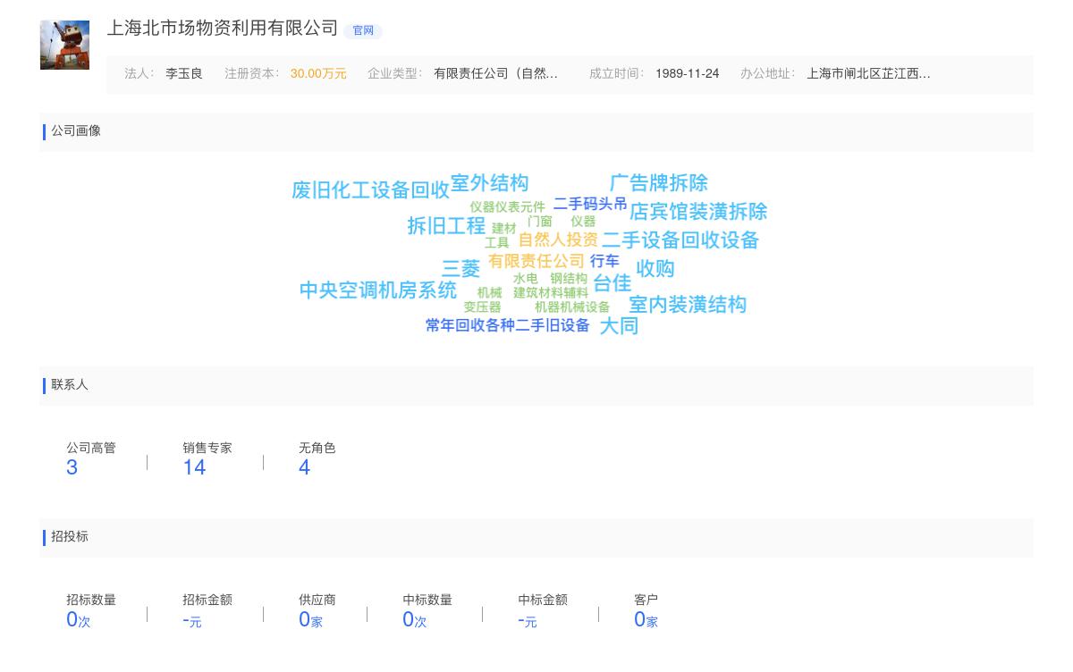 上海北市场物资利用有限公司近期有采购高低压整套配电柜回收常年回收的需求