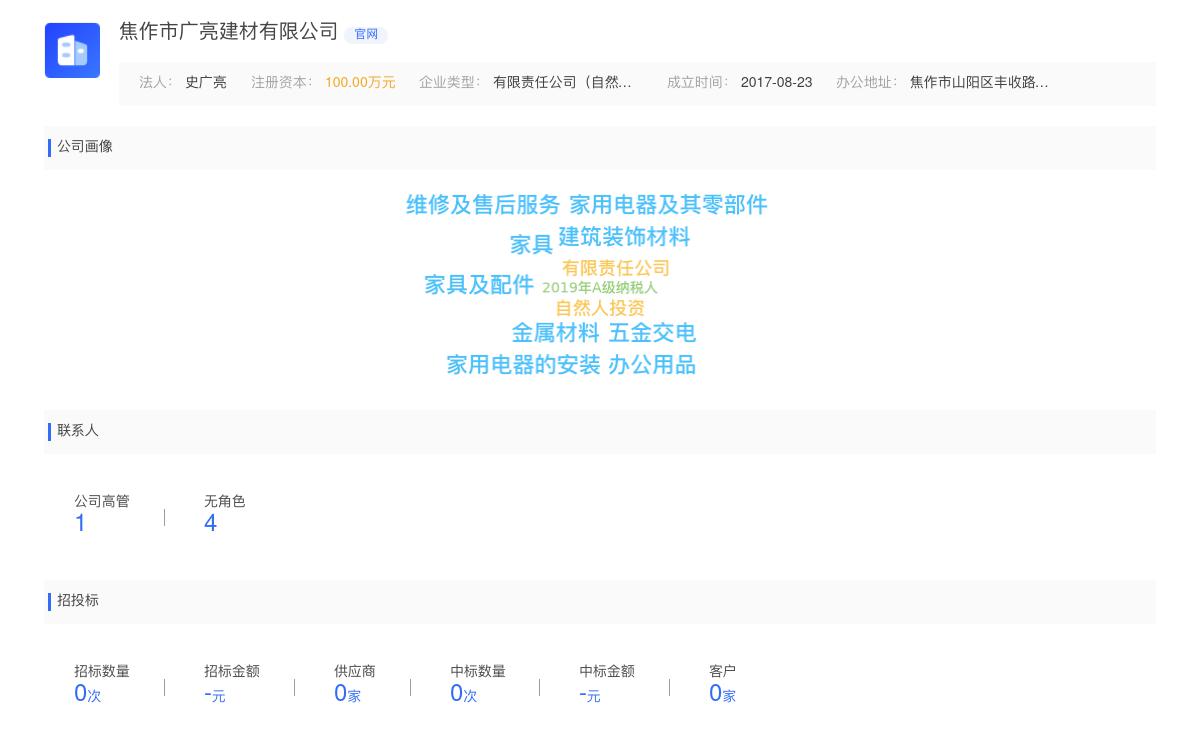 焦作市广亮建材有限公司商标注册被驳回