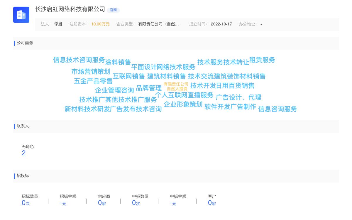 长沙启虹网络科技有限公司商标注册被驳回