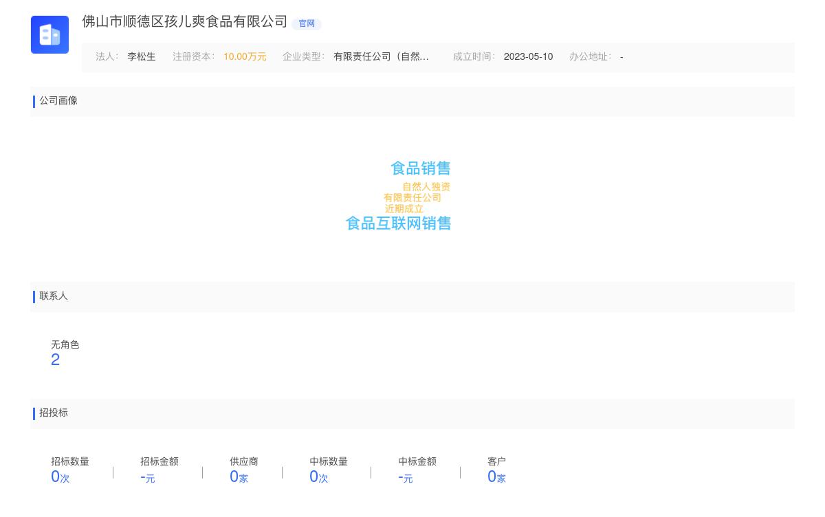 佛山市顺德区孩儿爽食品有限公司近期有采购孩儿爽食品有限公司寻找食品供应商的需求