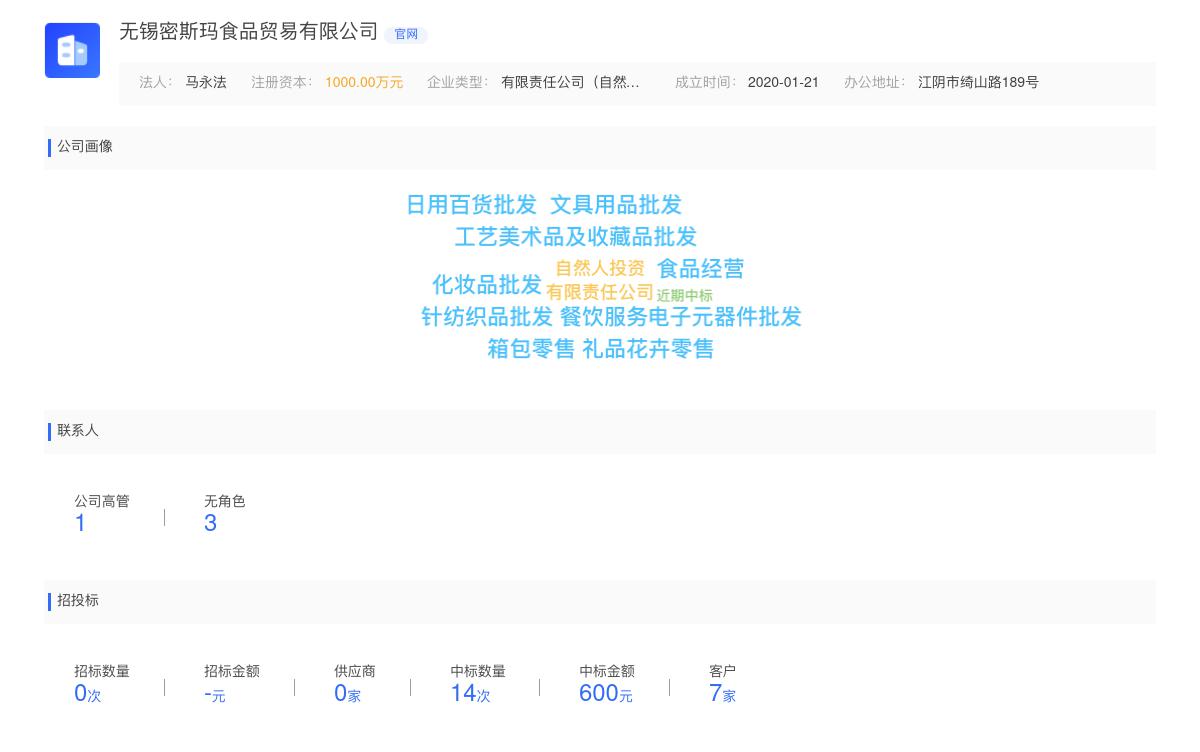 无锡密斯玛食品贸易有限公司商标注册被驳回