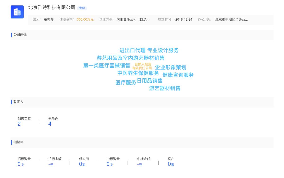 北京雅诗科技有限公司商标注册被驳回