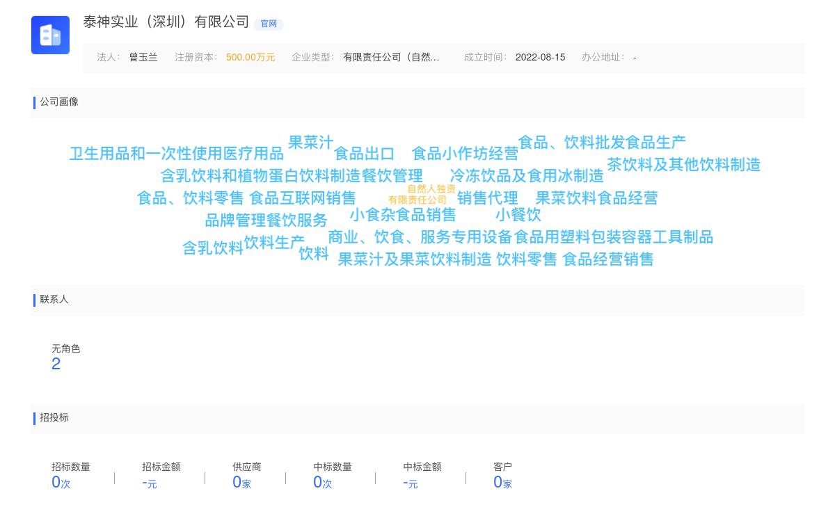 泰神实业（深圳）有限公司商标注册被驳回