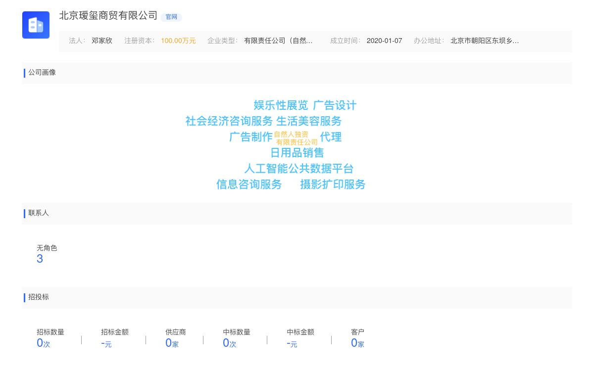 北京瑷玺商贸有限公司商标注册被驳回