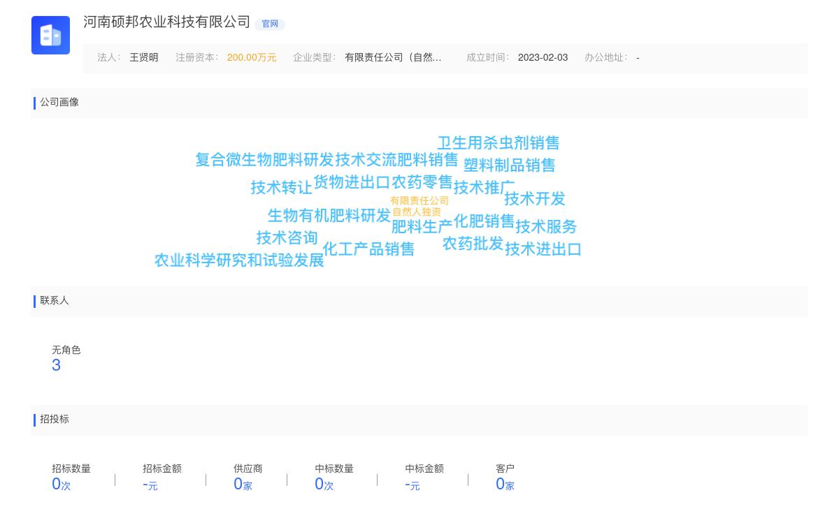 河南硕邦农业科技有限公司商标注册被驳回