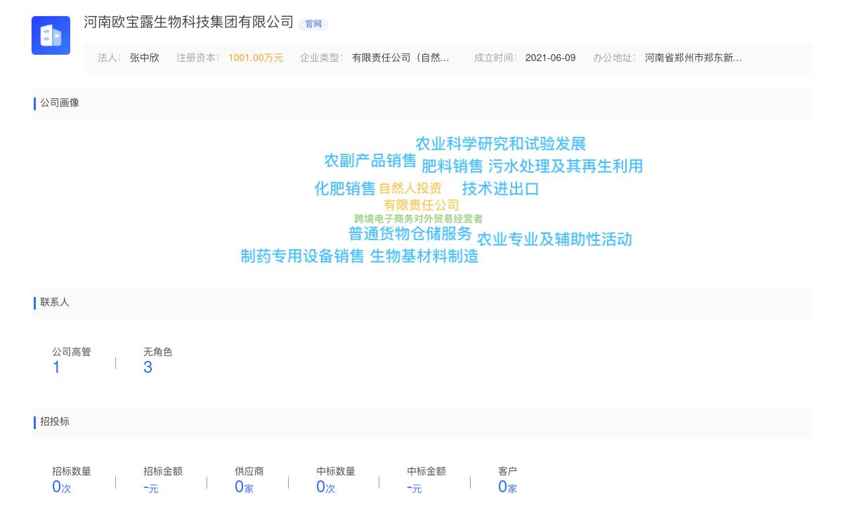 河南欧宝露生物科技集团有限公司商标注册被驳回