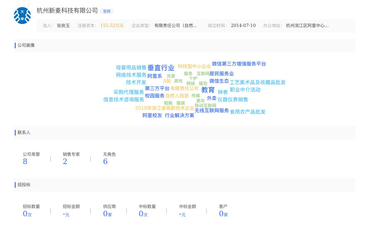 杭州新麦科技有限公司近期有采购大学生私域团购市场找牛奶，饮料，零食，微醺酒类合作的需求