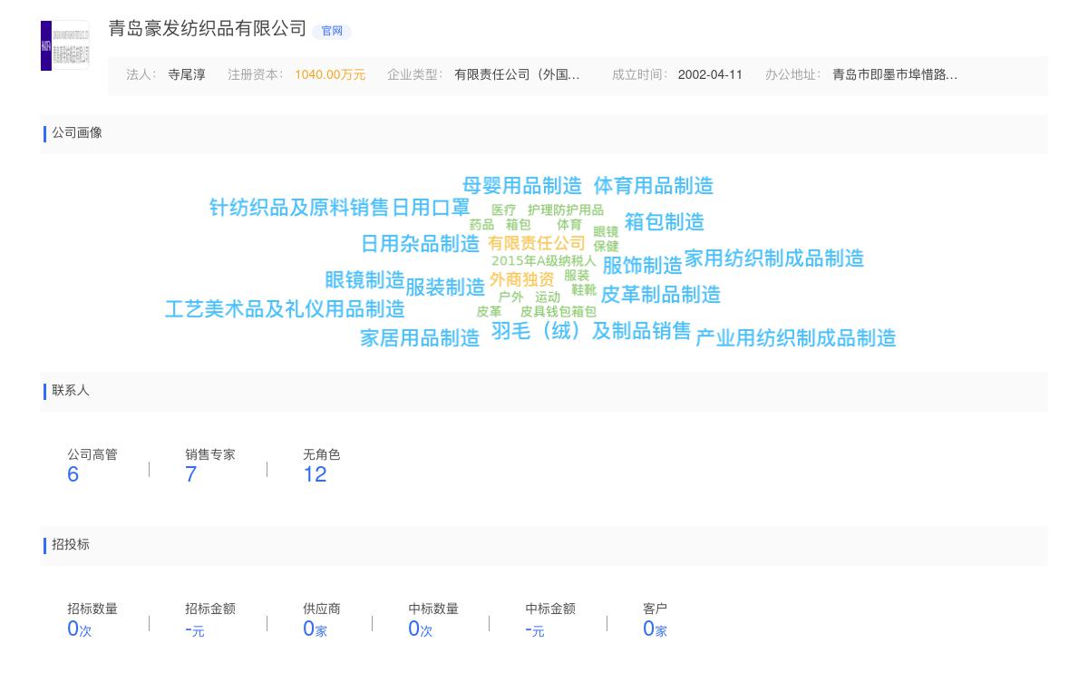 青岛豪发纺织品有限公司近期有采购面料采购的需求