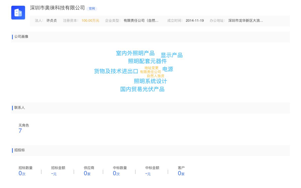 深圳市奥徕科技有限公司商标注册被驳回