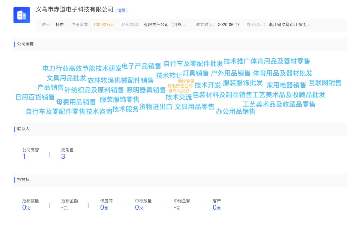 义乌市赤道电子科技有限公司商标注册被驳回