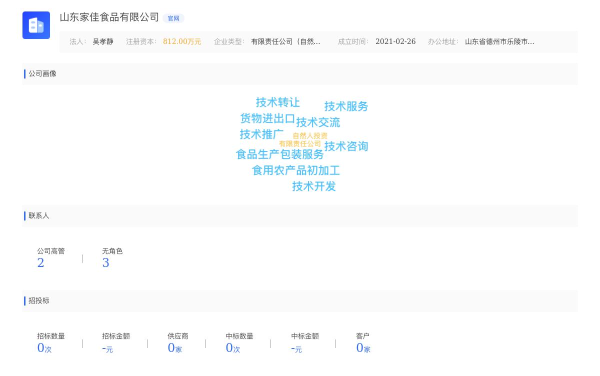 山东家佳食品有限公司近期有采购山东家佳食品寻找芝麻酱、花生酱的需求