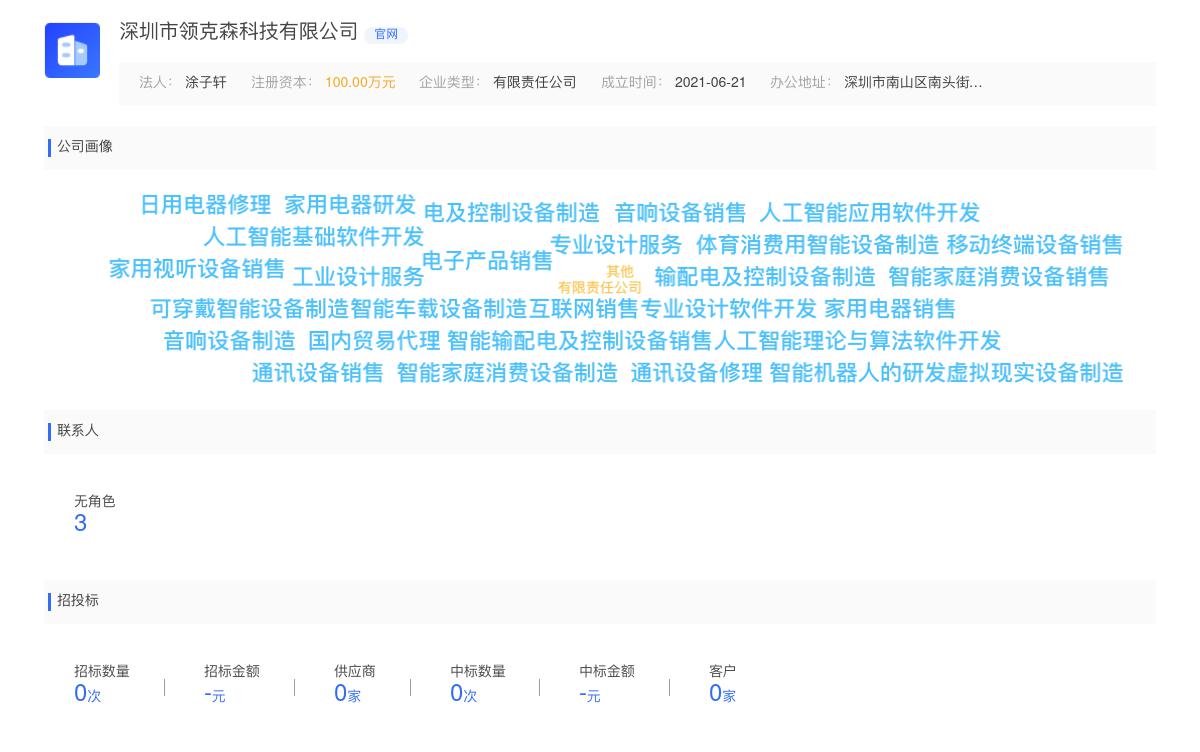 深圳市领克森科技有限公司商标注册被驳回