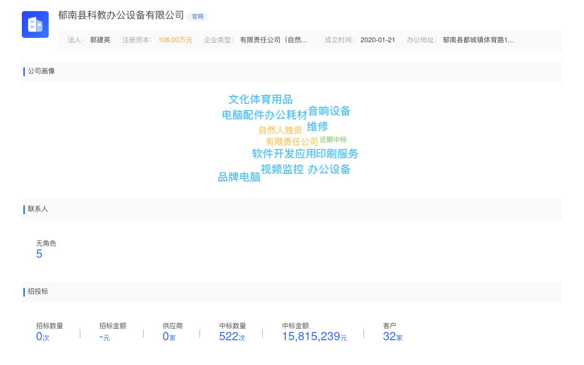 郁南县科教办公设备有限公司近期有采购咨询65寸触控一体机的需求