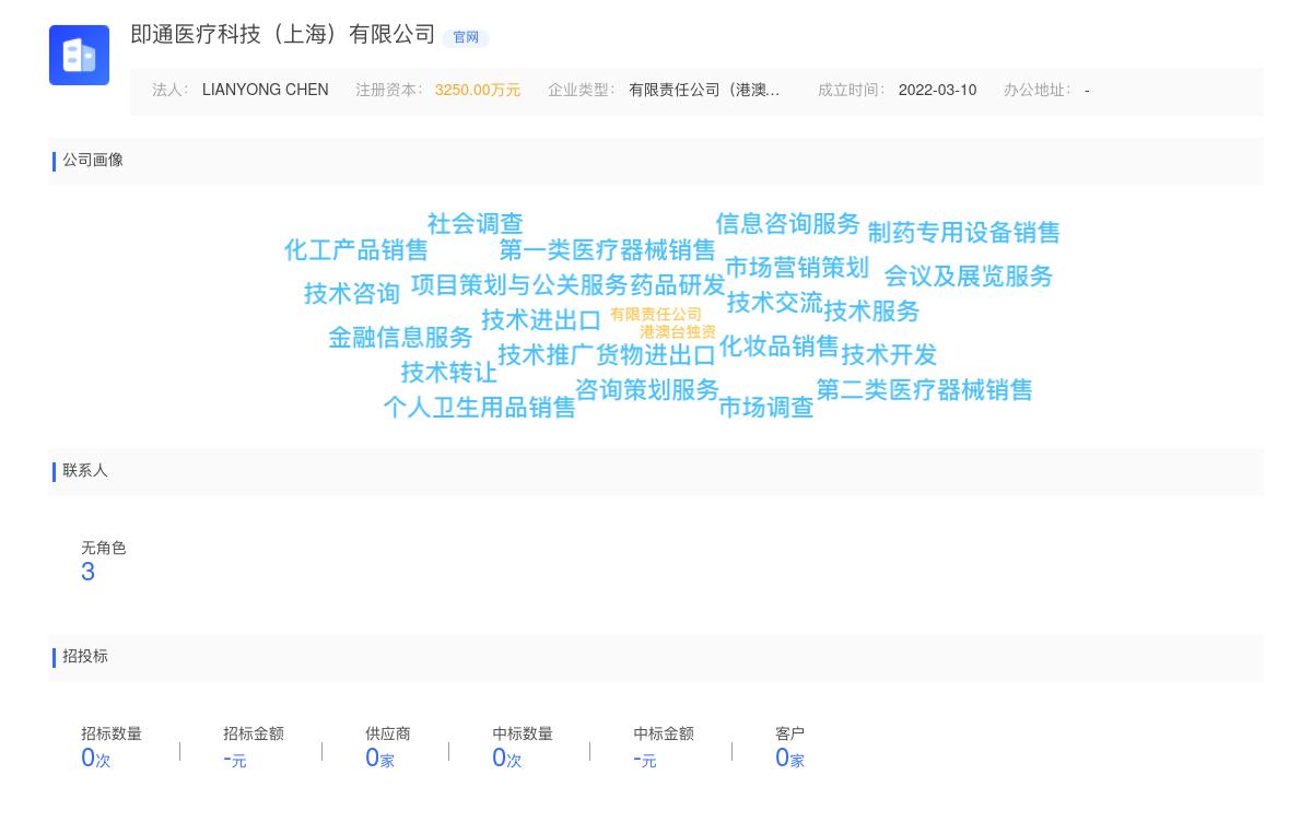 即通医疗科技（上海）有限公司商标注册被驳回