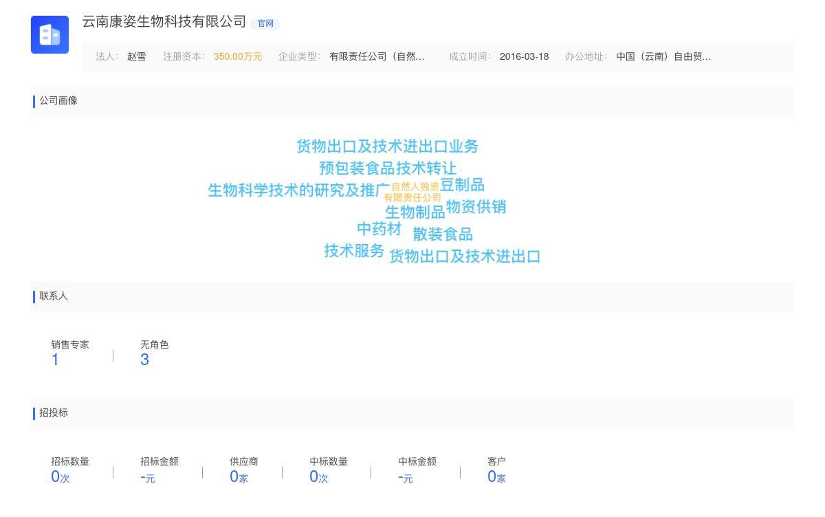 云南康姿生物科技有限公司商标注册被驳回