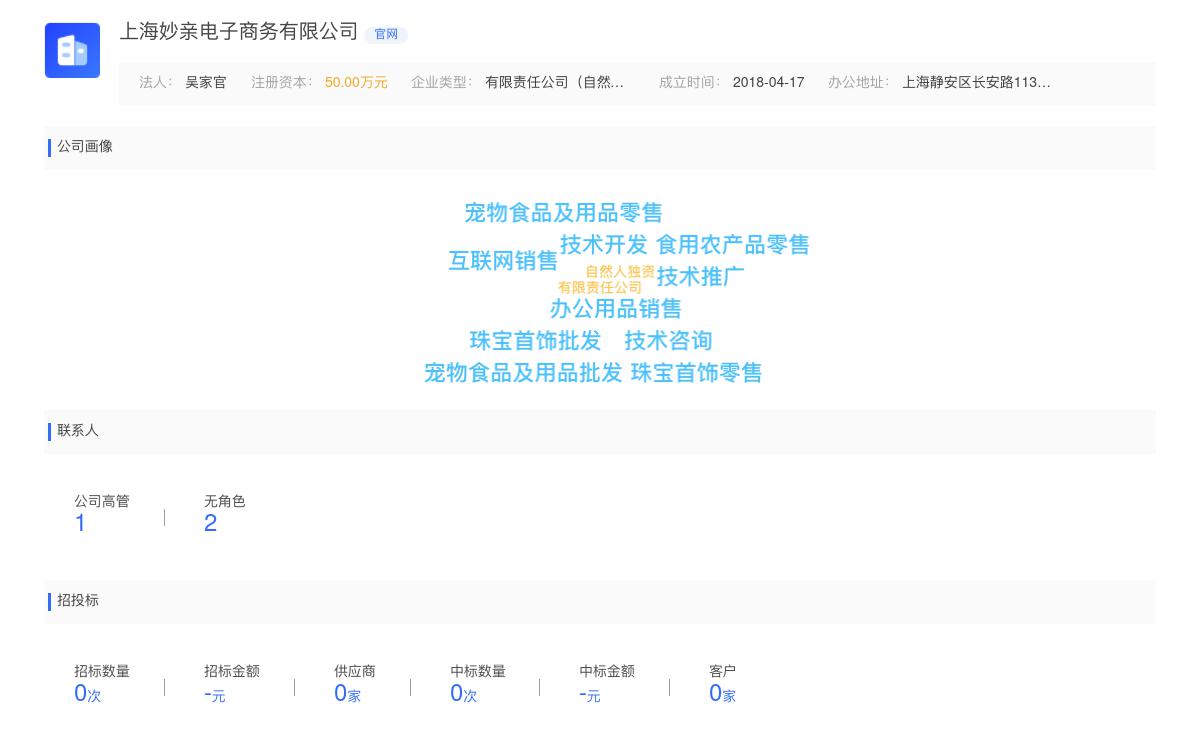 上海妙亲电子商务有限公司商标注册被驳回