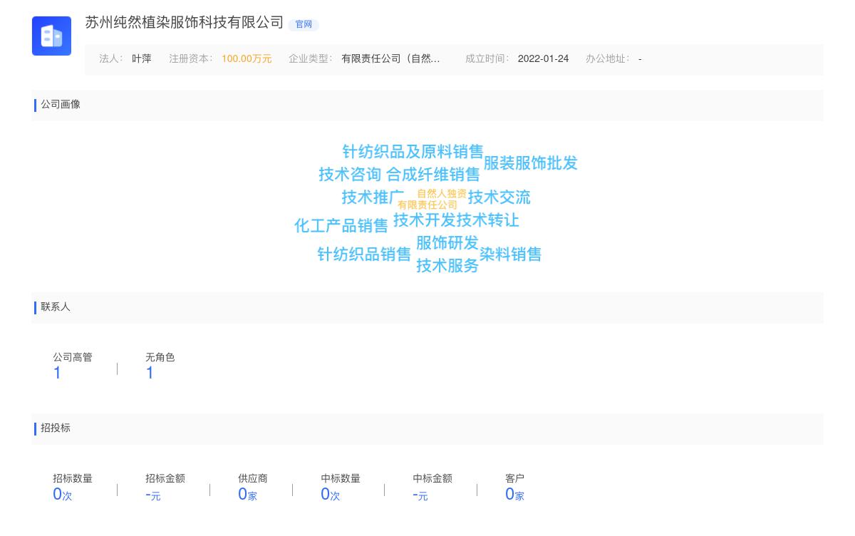 苏州纯然植染服饰科技有限公司商标注册被驳回