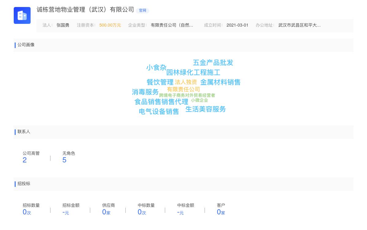诚栋营地物业管理（武汉）有限公司商标注册被驳回