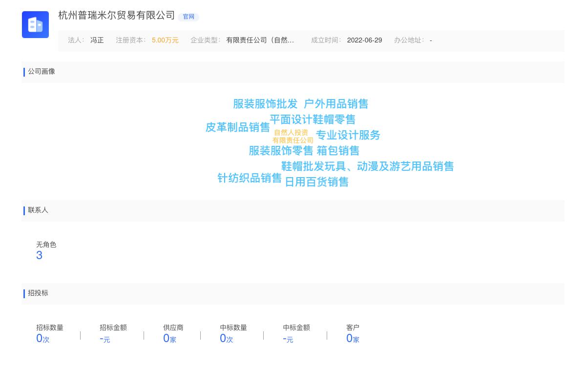 杭州普瑞米尔贸易有限公司商标注册被驳回