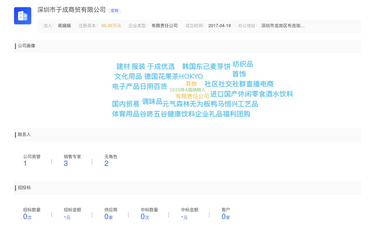 深圳市于成商贸有限公司近期有采购于成公司寻求预制菜快手菜料理包供应商20230609的需求